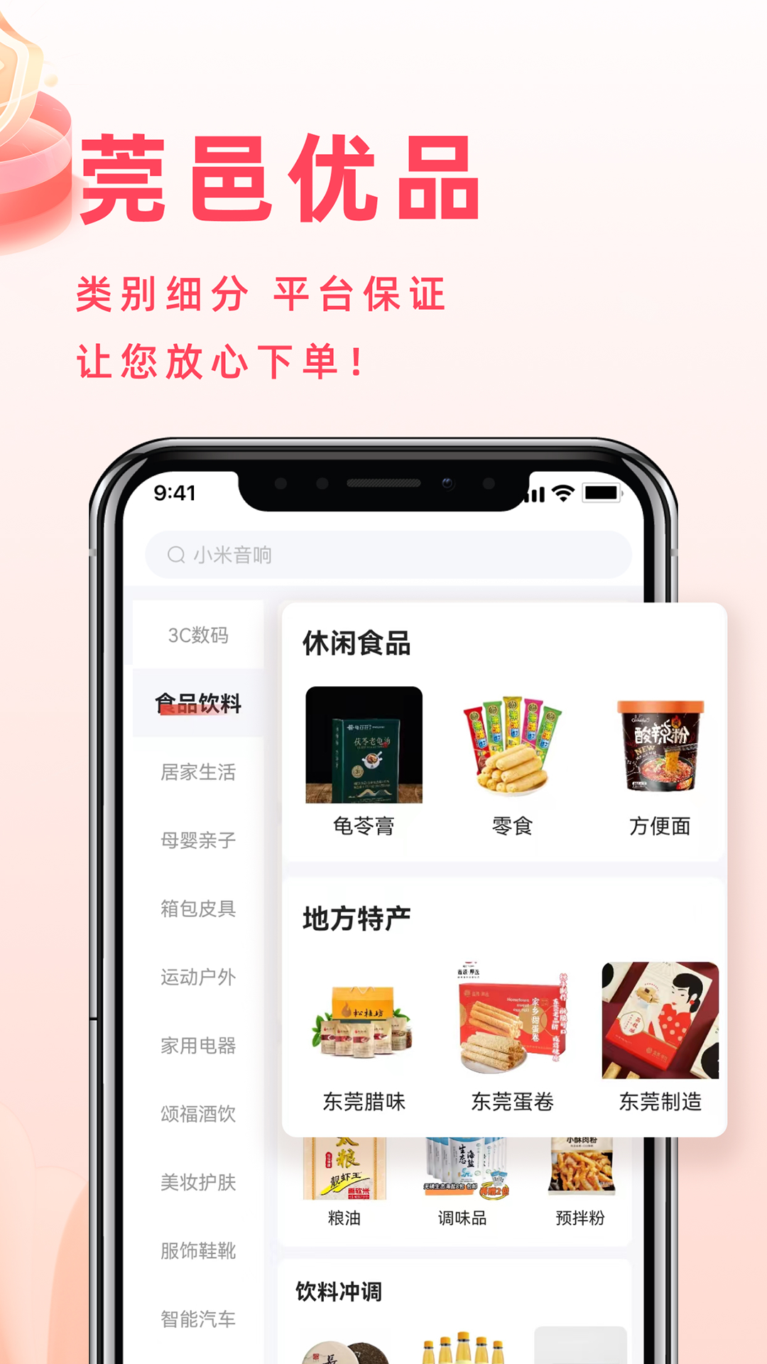 精彩截图-东莞优品2025官方新版