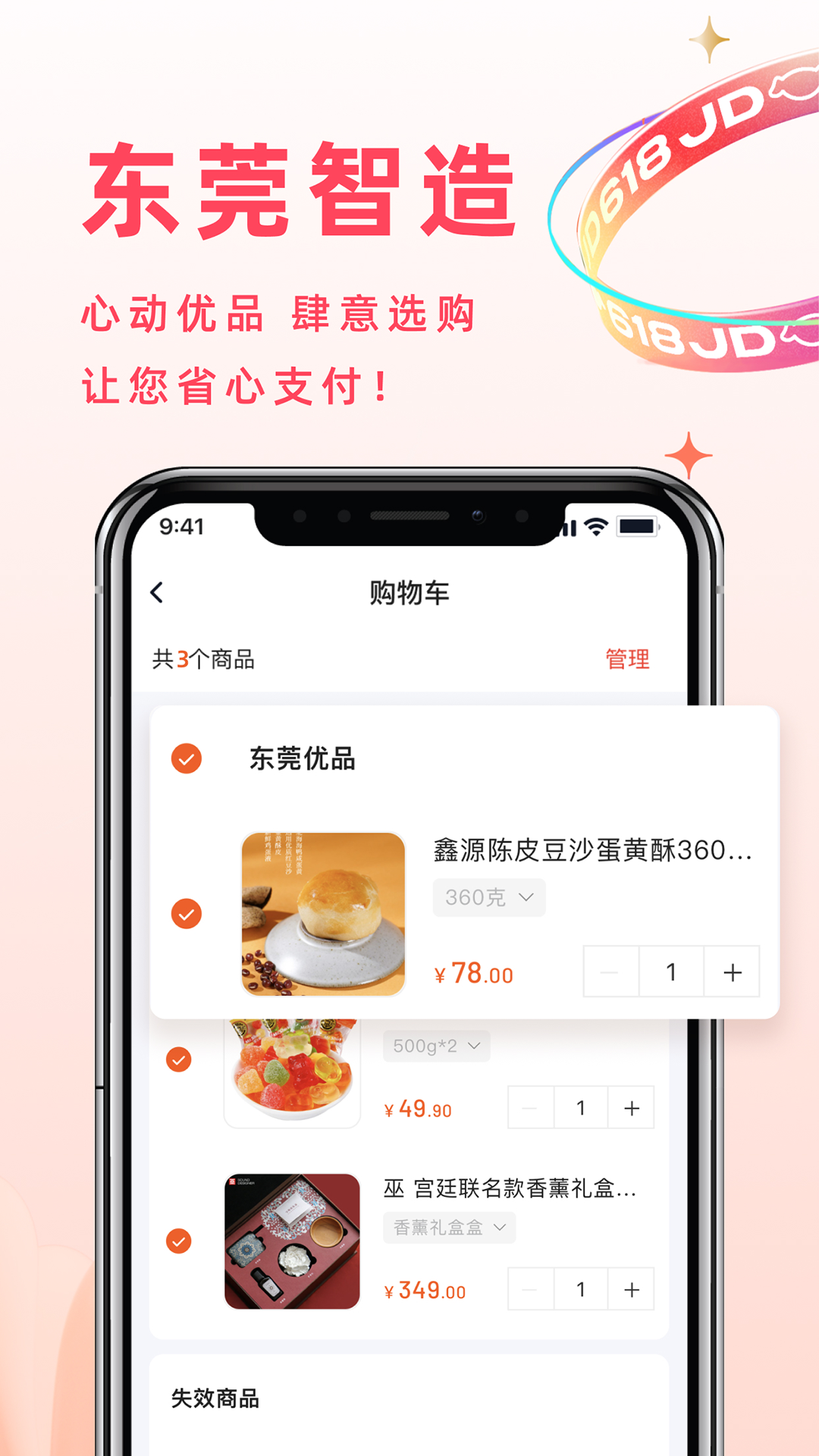 精彩截图-东莞优品2025官方新版