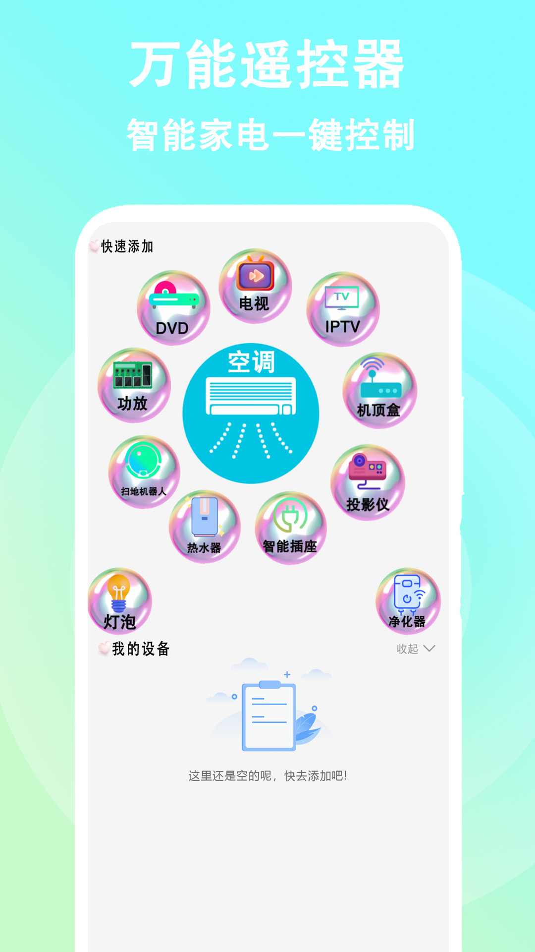 精彩截图-空调遥控器2026官方新版