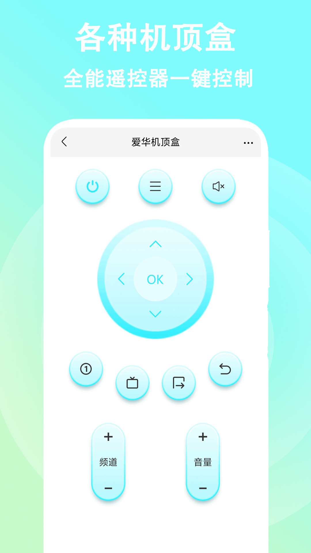 空调遥控器 截图 2