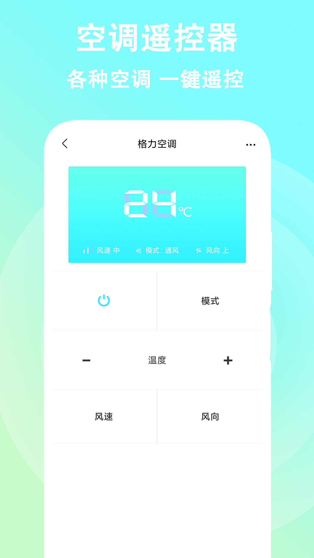 空调遥控器 截图 3