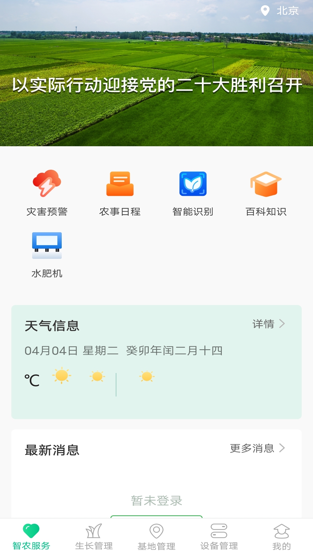精彩截图-井研智农2026官方新版