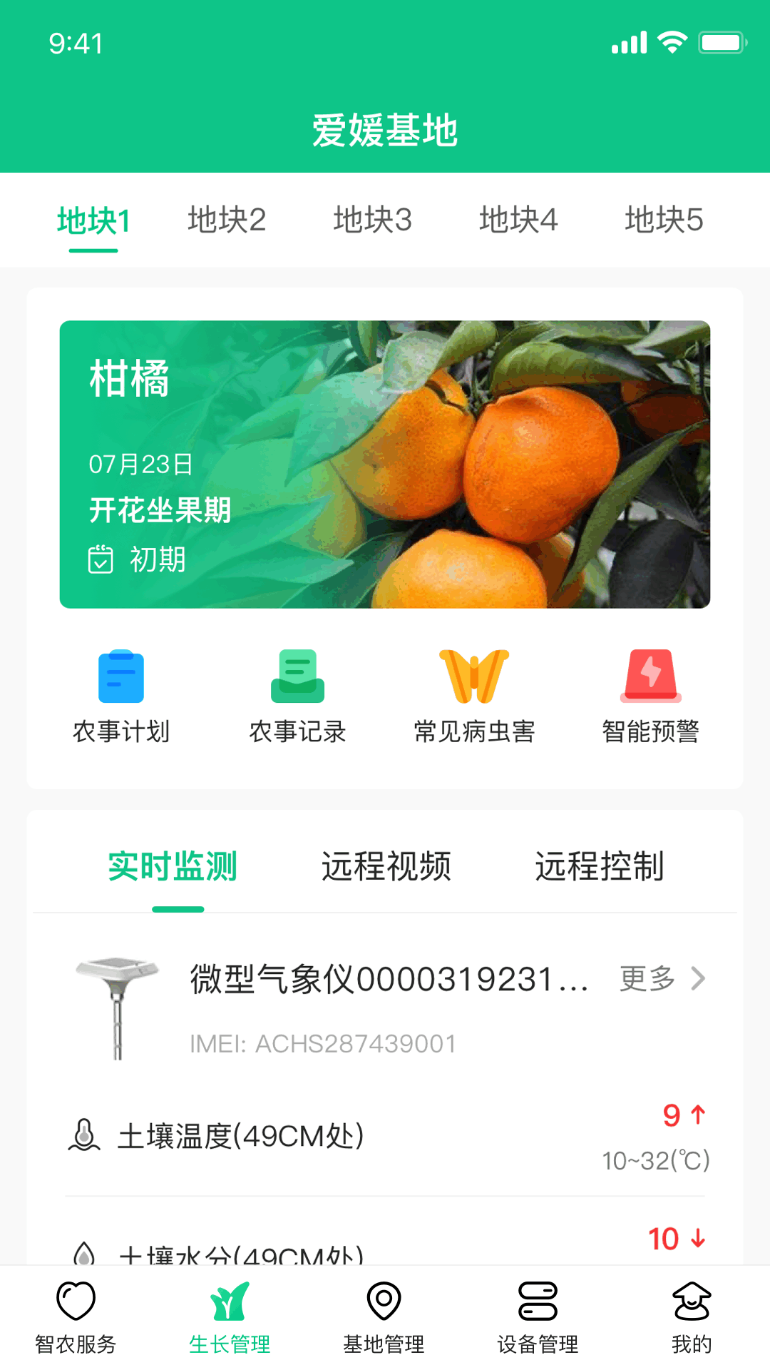 精彩截图-井研智农2026官方新版