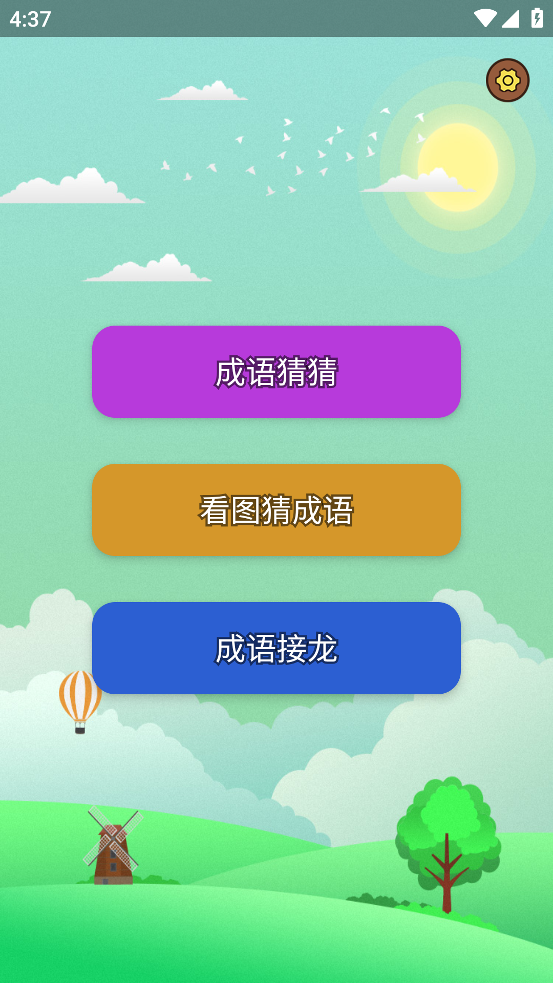 精彩截图-疯狂猜成语2025官方新版