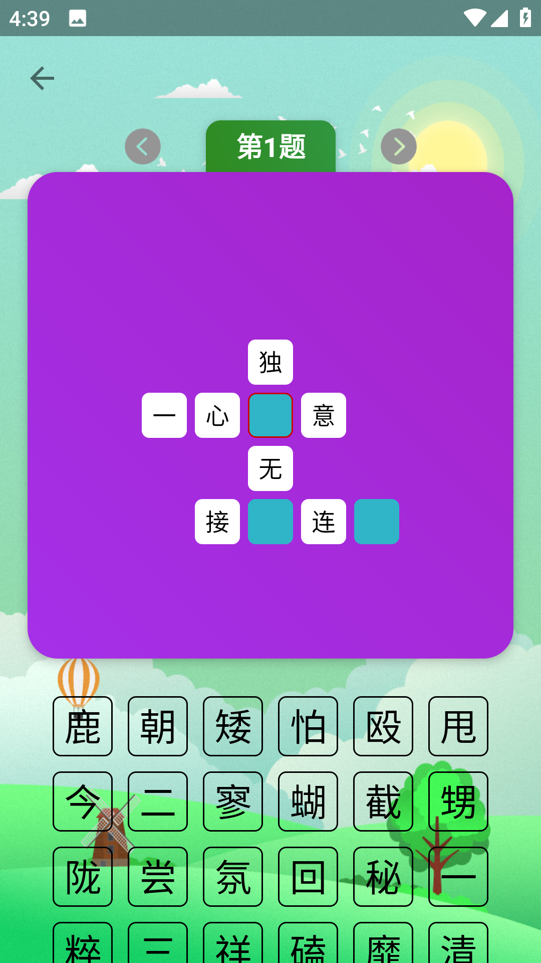 精彩截图-疯狂猜成语2025官方新版