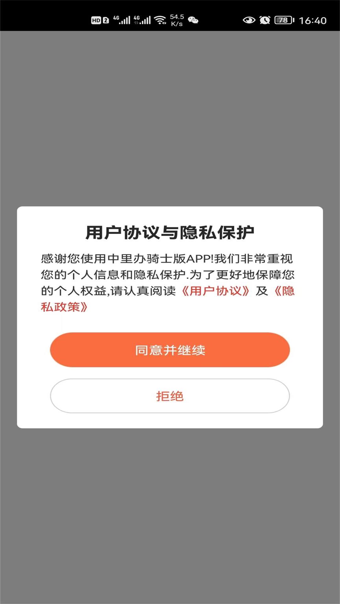 精彩截图-中里办骑士版2026官方新版
