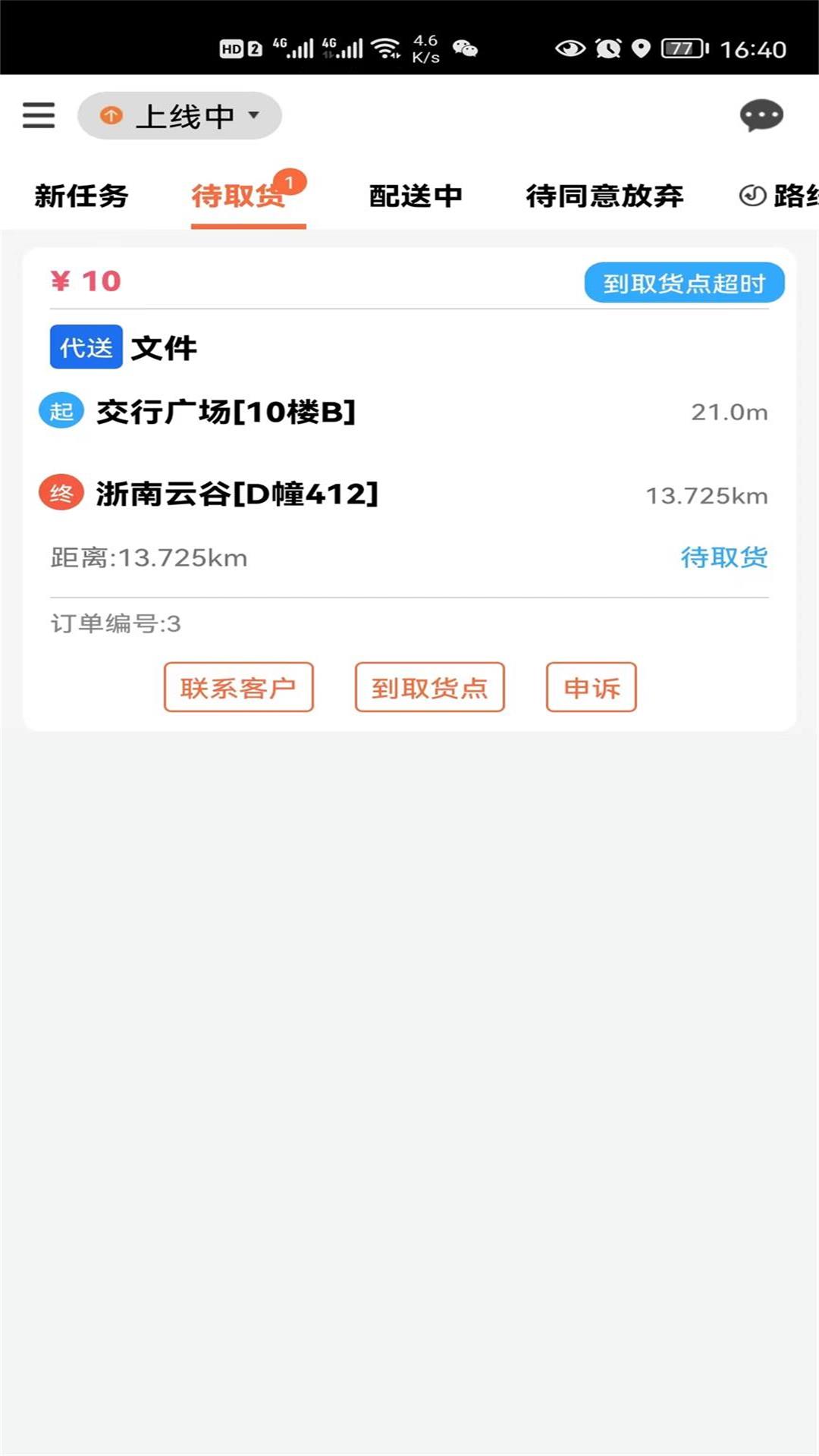精彩截图-中里办骑士版2026官方新版