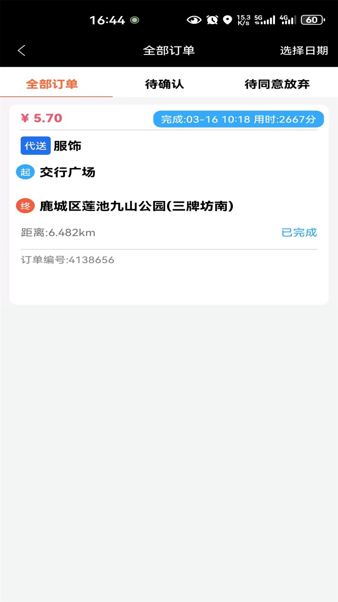 精彩截图-中里办骑士版2026官方新版