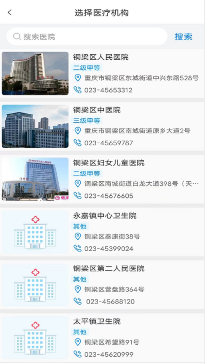 健康铜梁安卓版高清截图