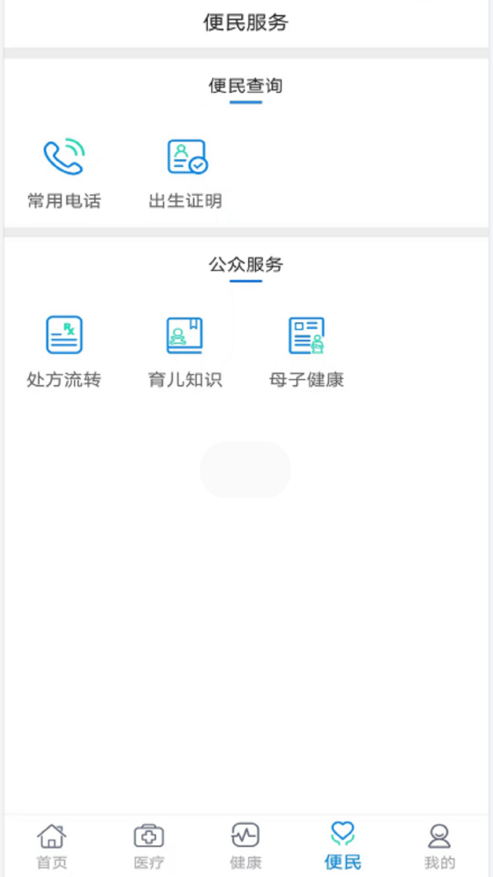 健康铜梁安卓版高清截图