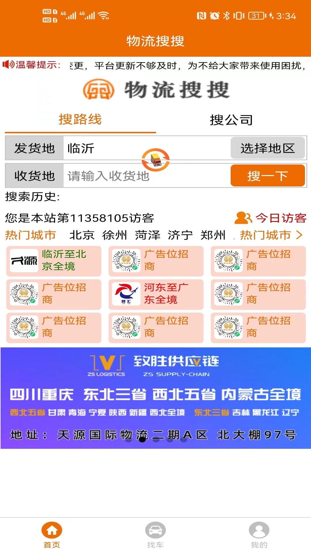 精彩截图-物流搜搜2026官方新版