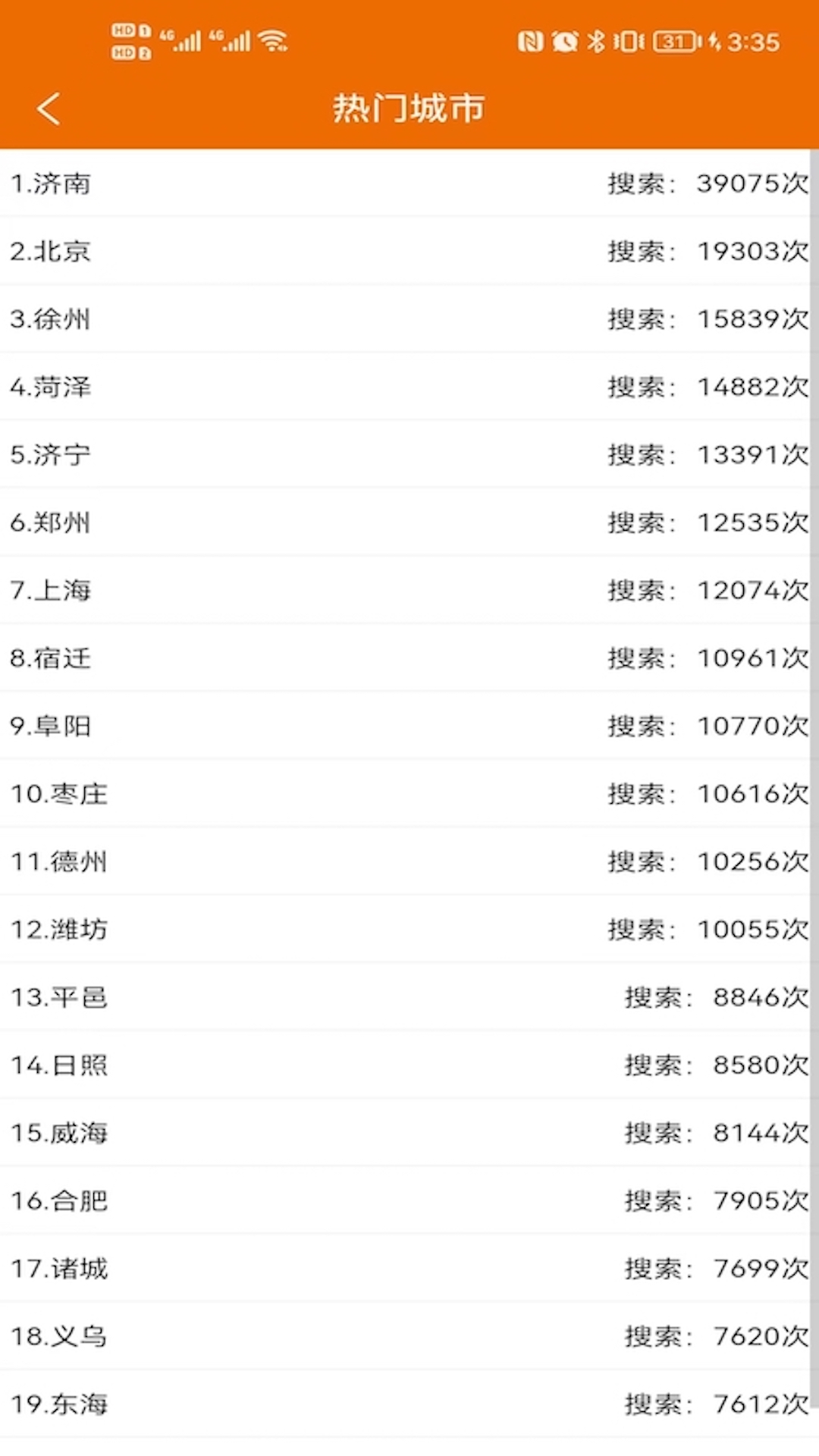 精彩截图-物流搜搜2026官方新版