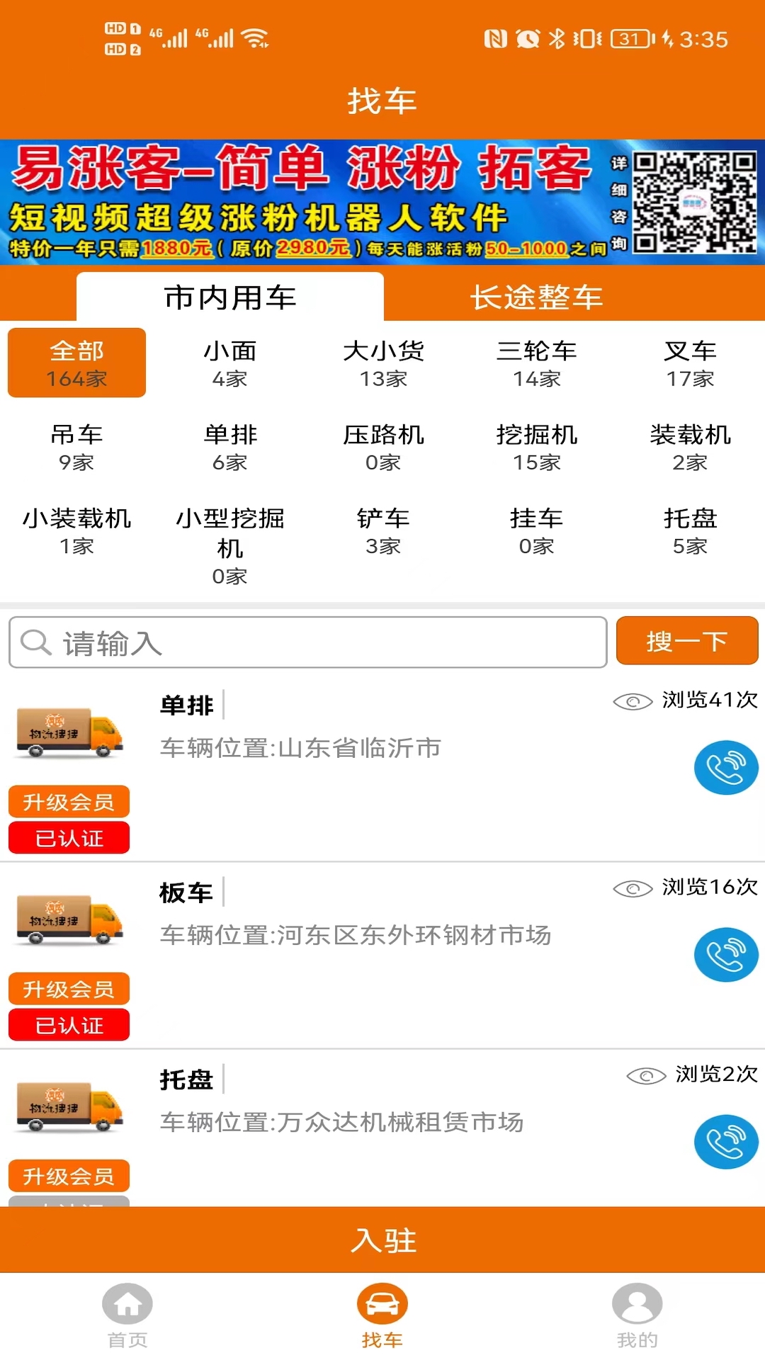 精彩截图-物流搜搜2026官方新版