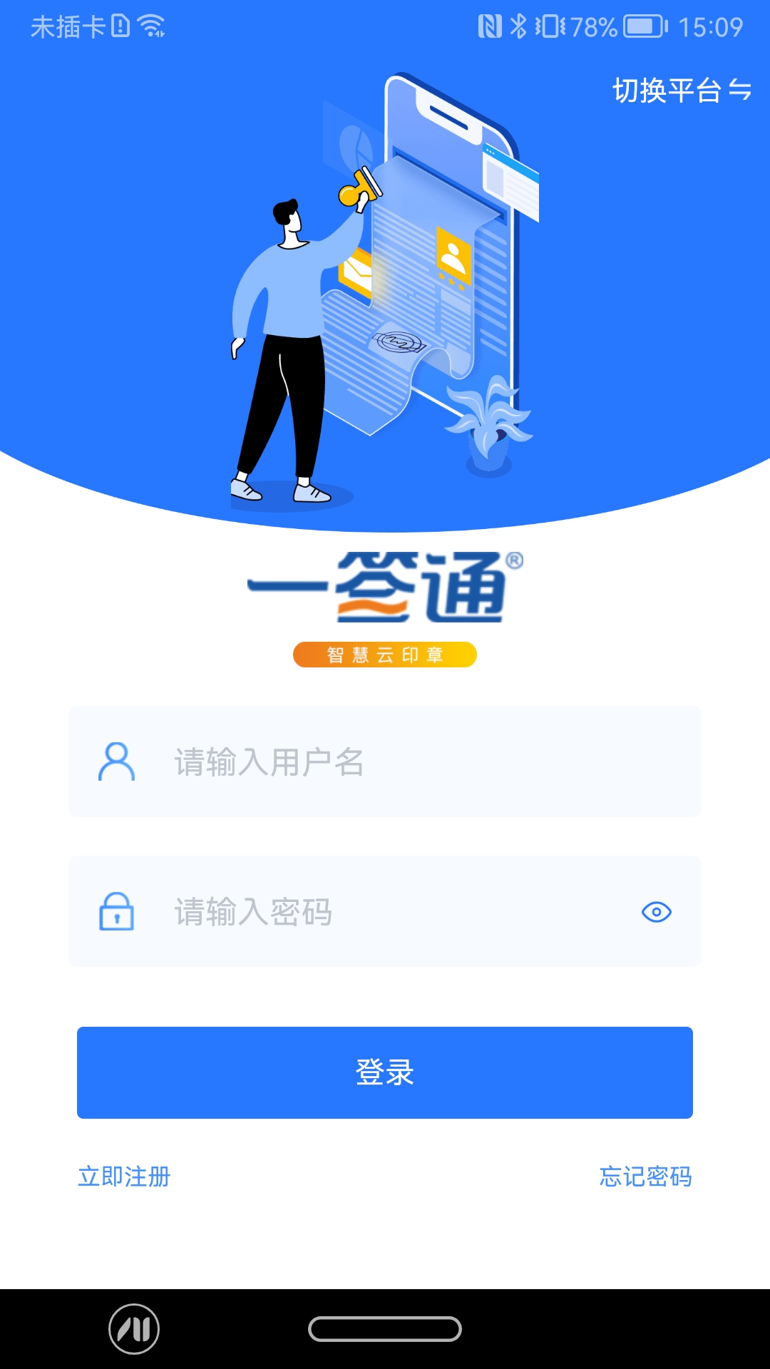 精彩截图-智慧印章2025官方新版