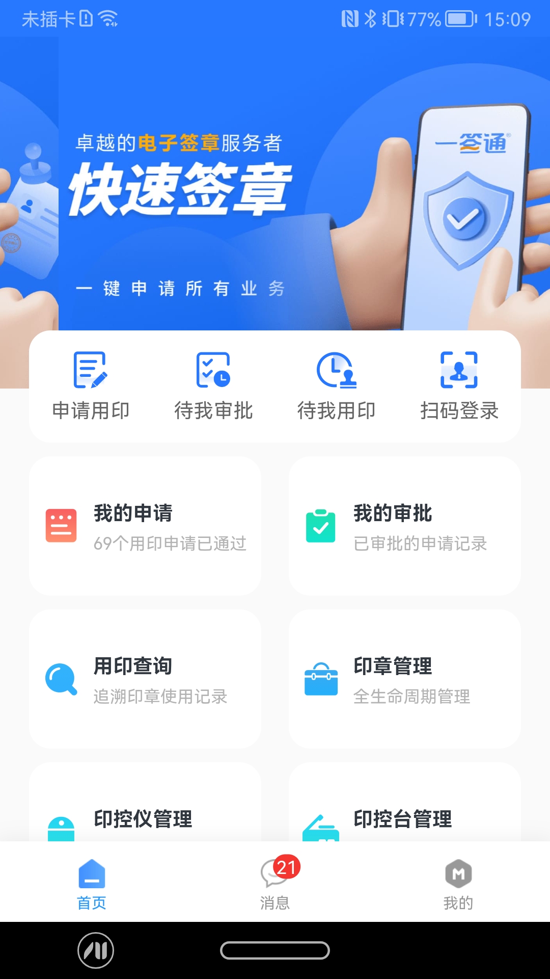 精彩截图-智慧印章2025官方新版