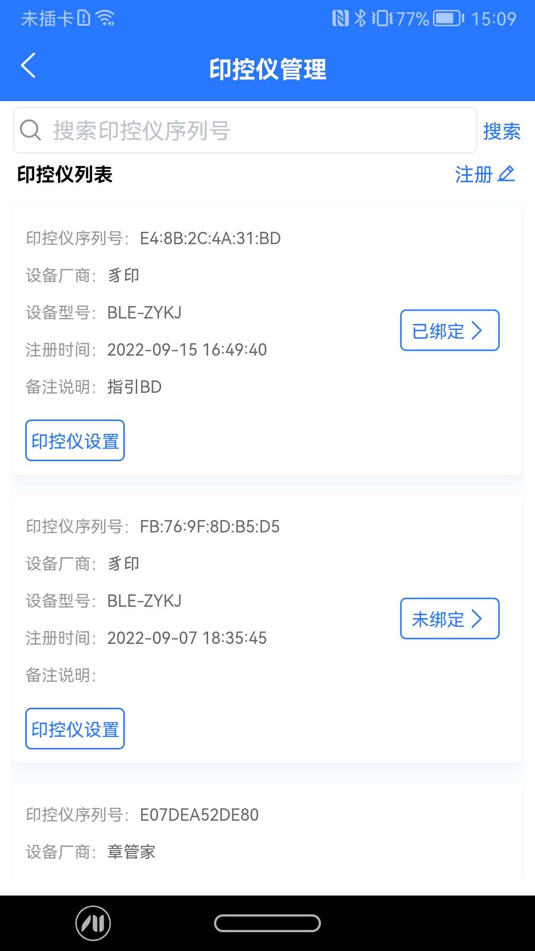 精彩截图-智慧印章2025官方新版