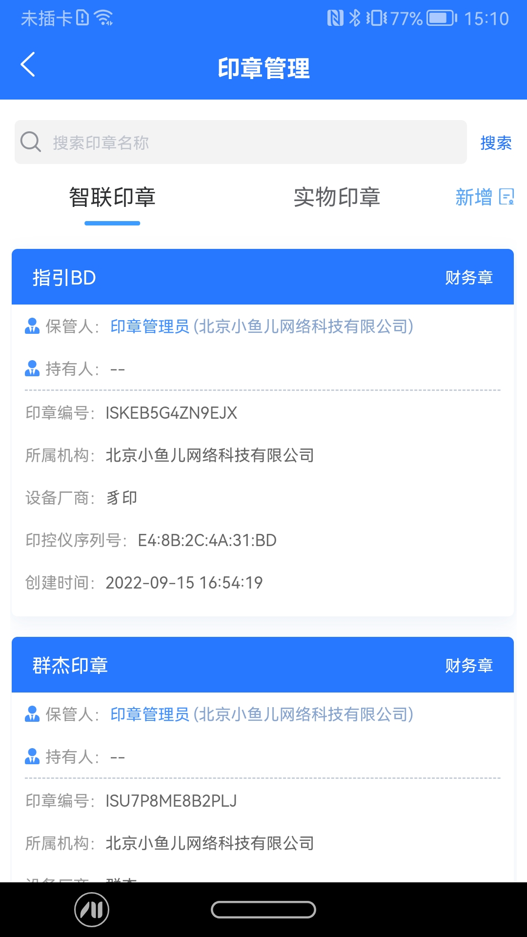 精彩截图-智慧印章2025官方新版