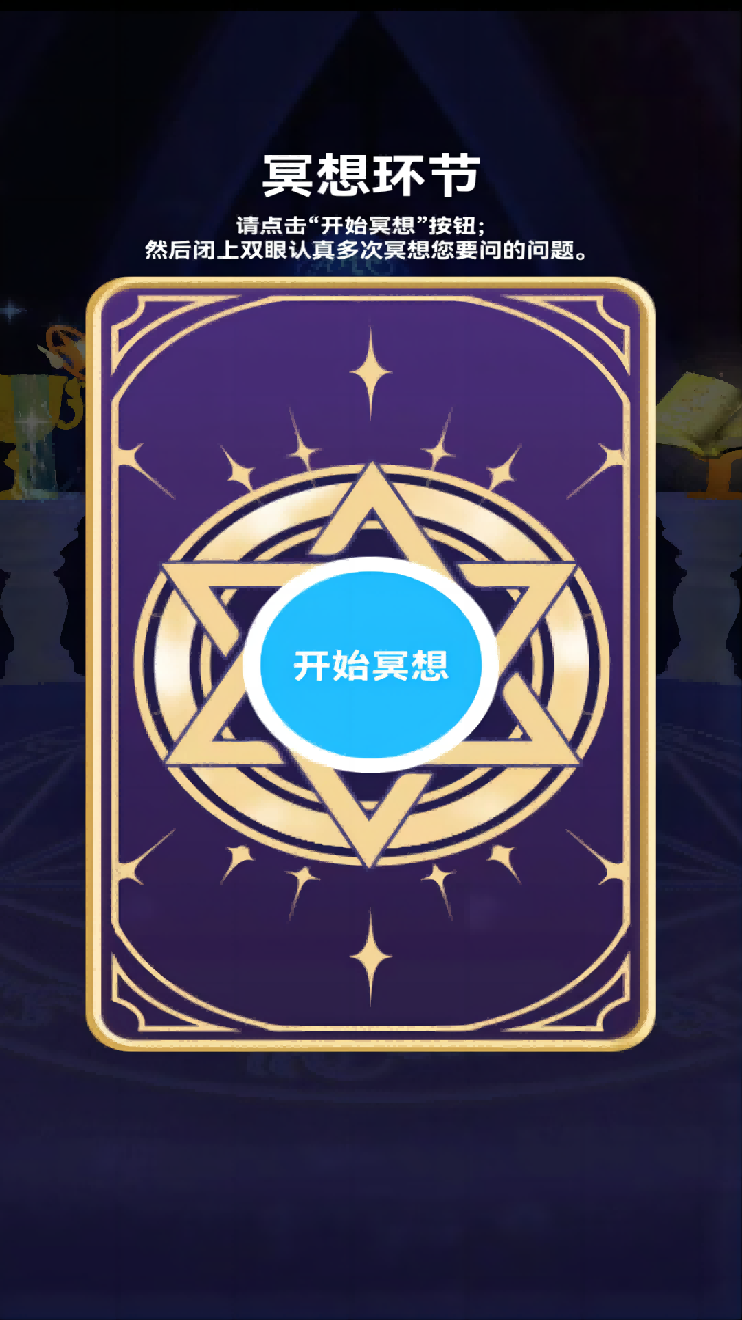 塔罗精灵安卓版高清截图
