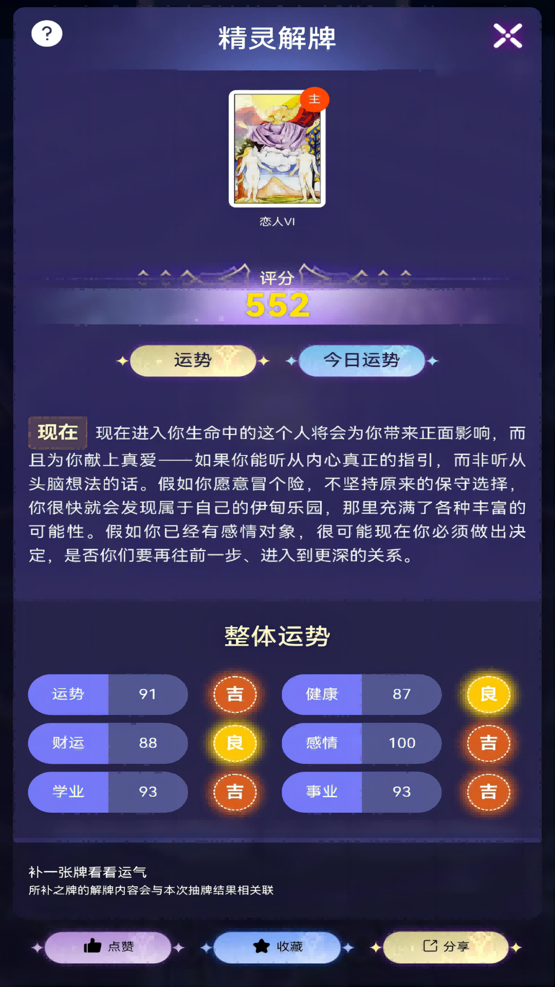 塔罗精灵安卓版高清截图