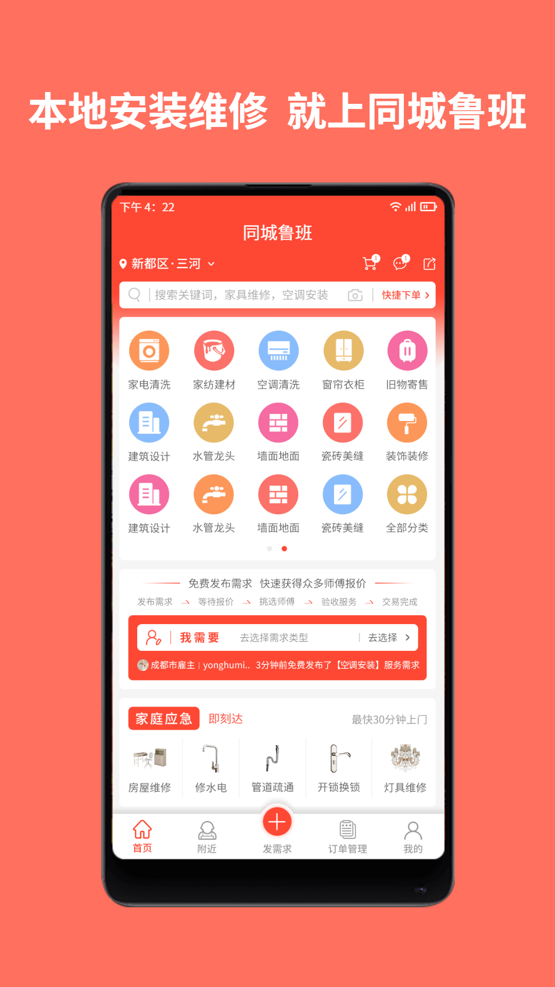 精彩截图-同城鲁班2026官方新版