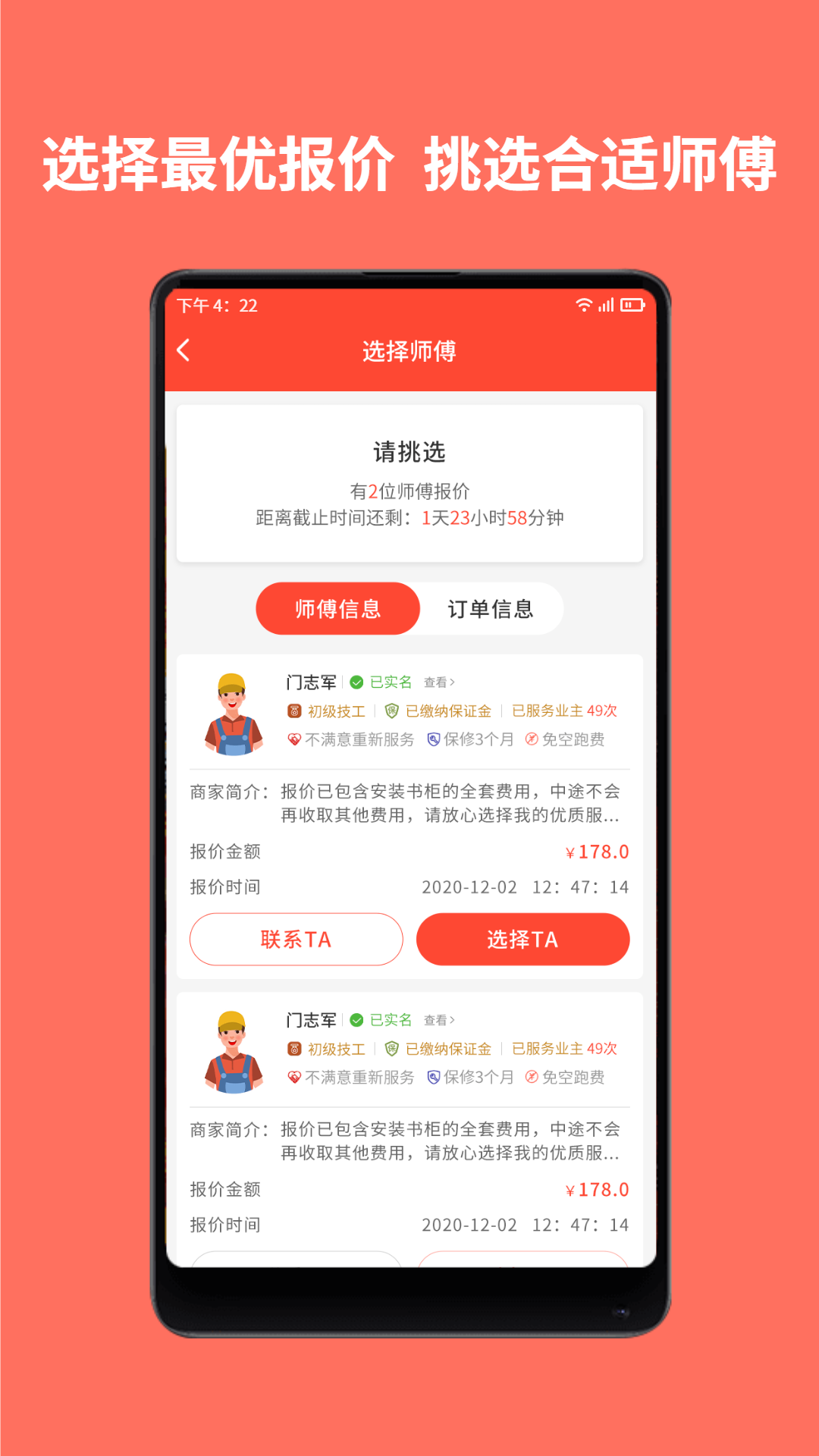 精彩截图-同城鲁班2026官方新版