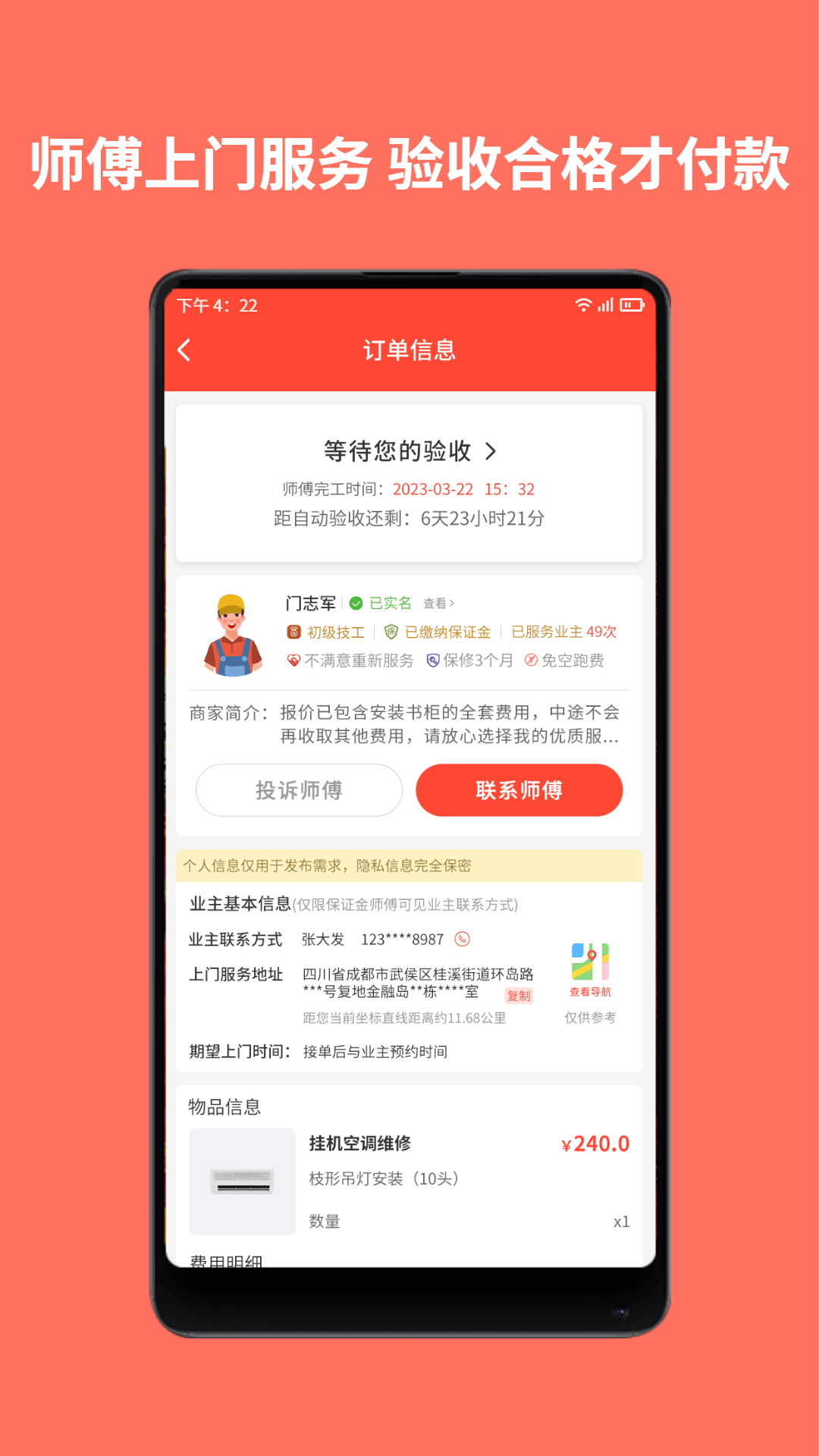 精彩截图-同城鲁班2026官方新版