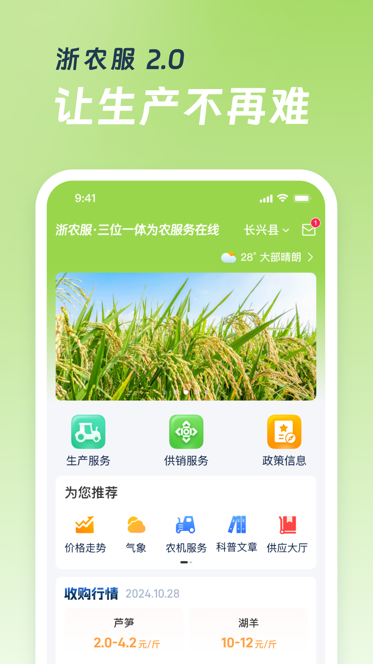 精彩截图-浙农服2026官方新版