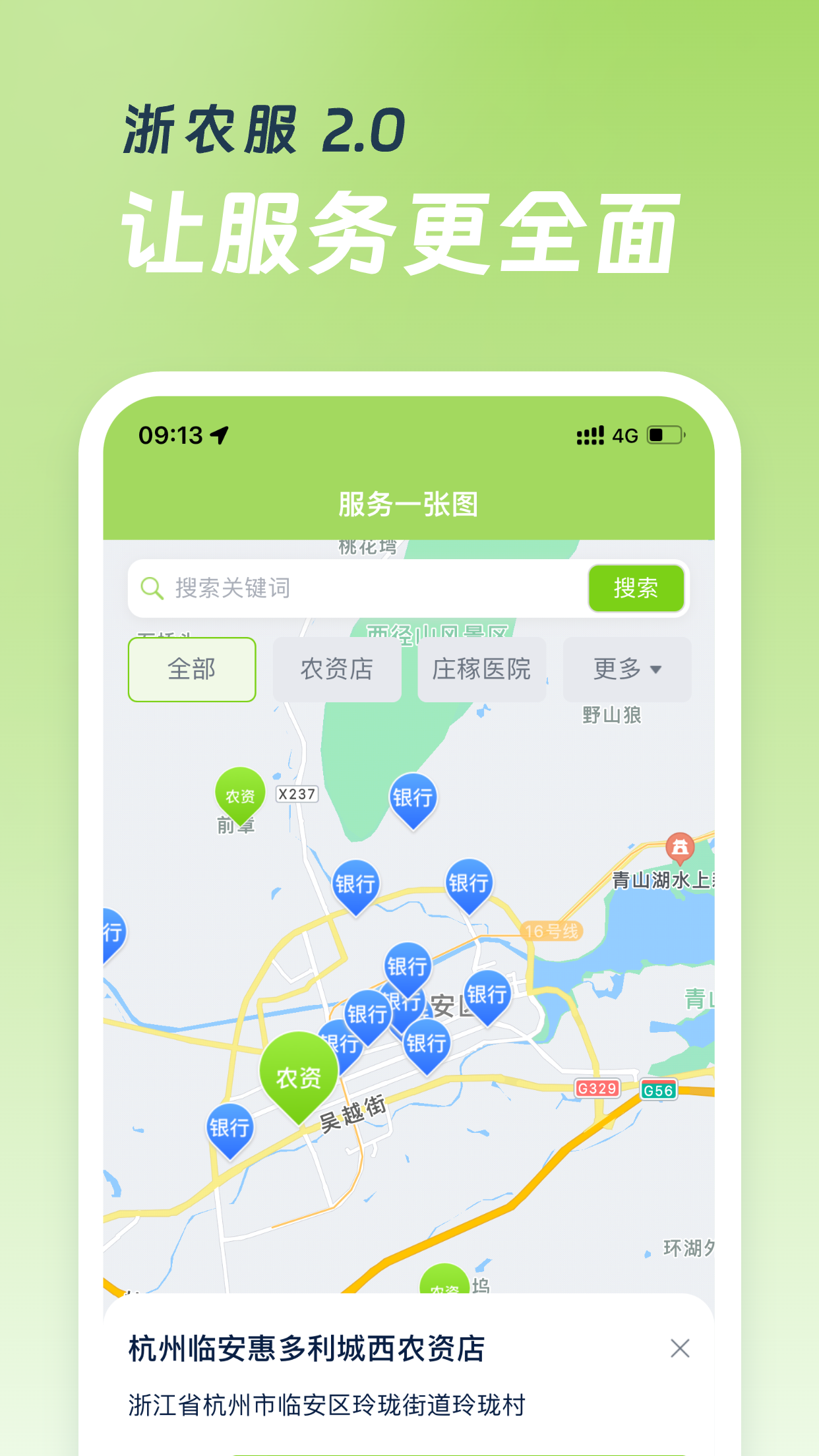 精彩截图-浙农服2026官方新版