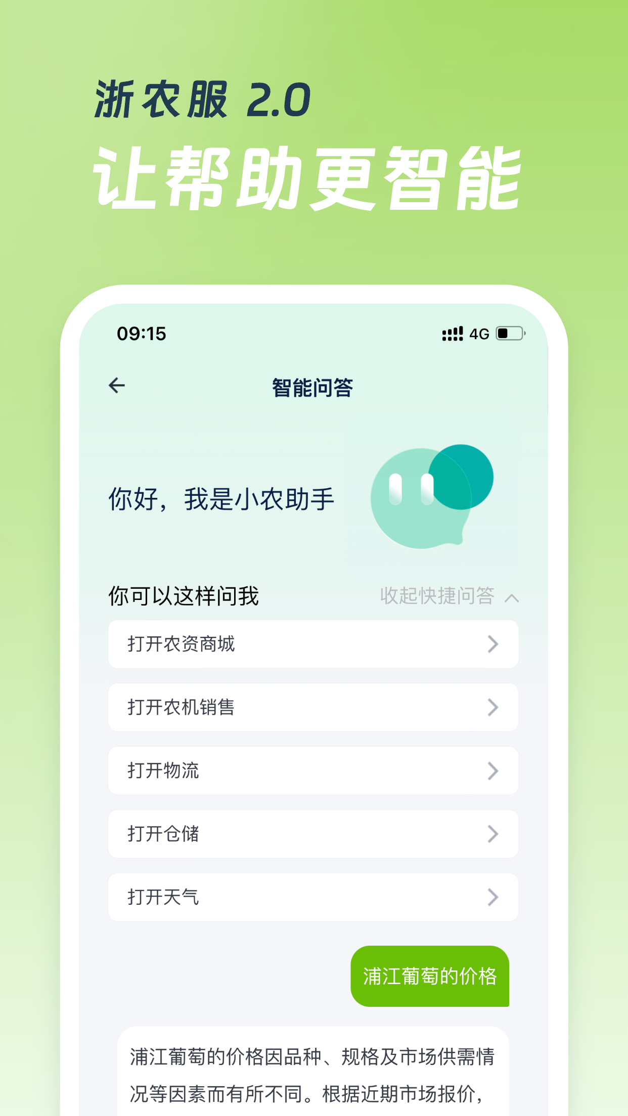 精彩截图-浙农服2026官方新版