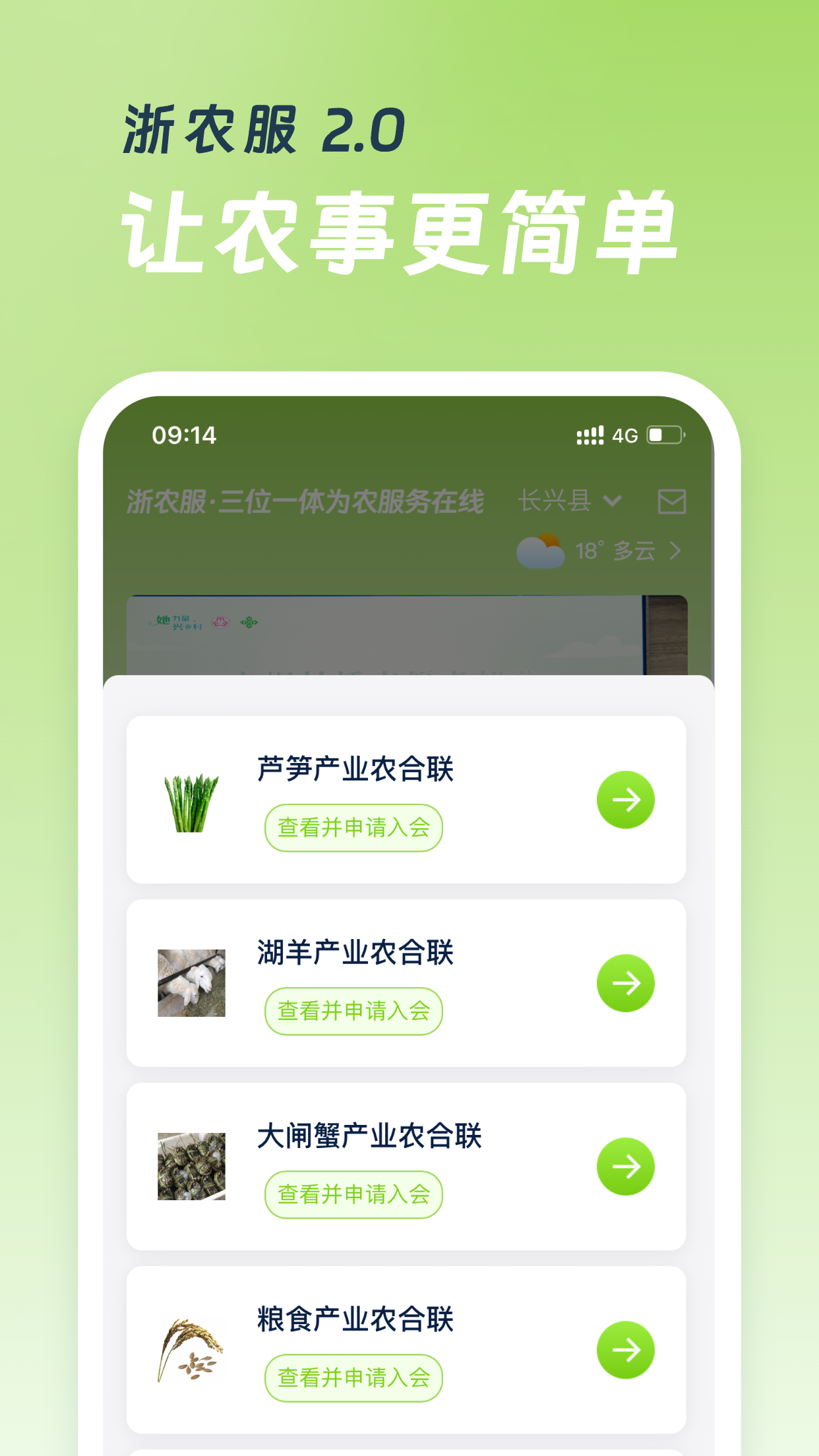 精彩截图-浙农服2026官方新版