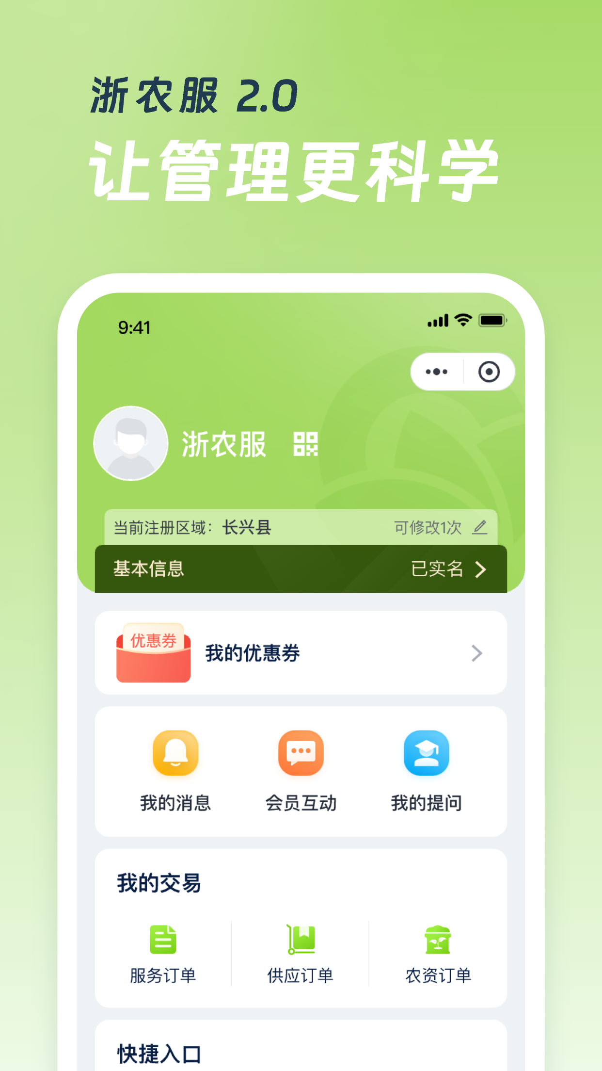 精彩截图-浙农服2026官方新版