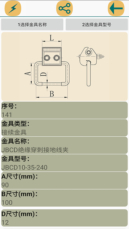 精彩截图-电气参数查询软件2026官方新版