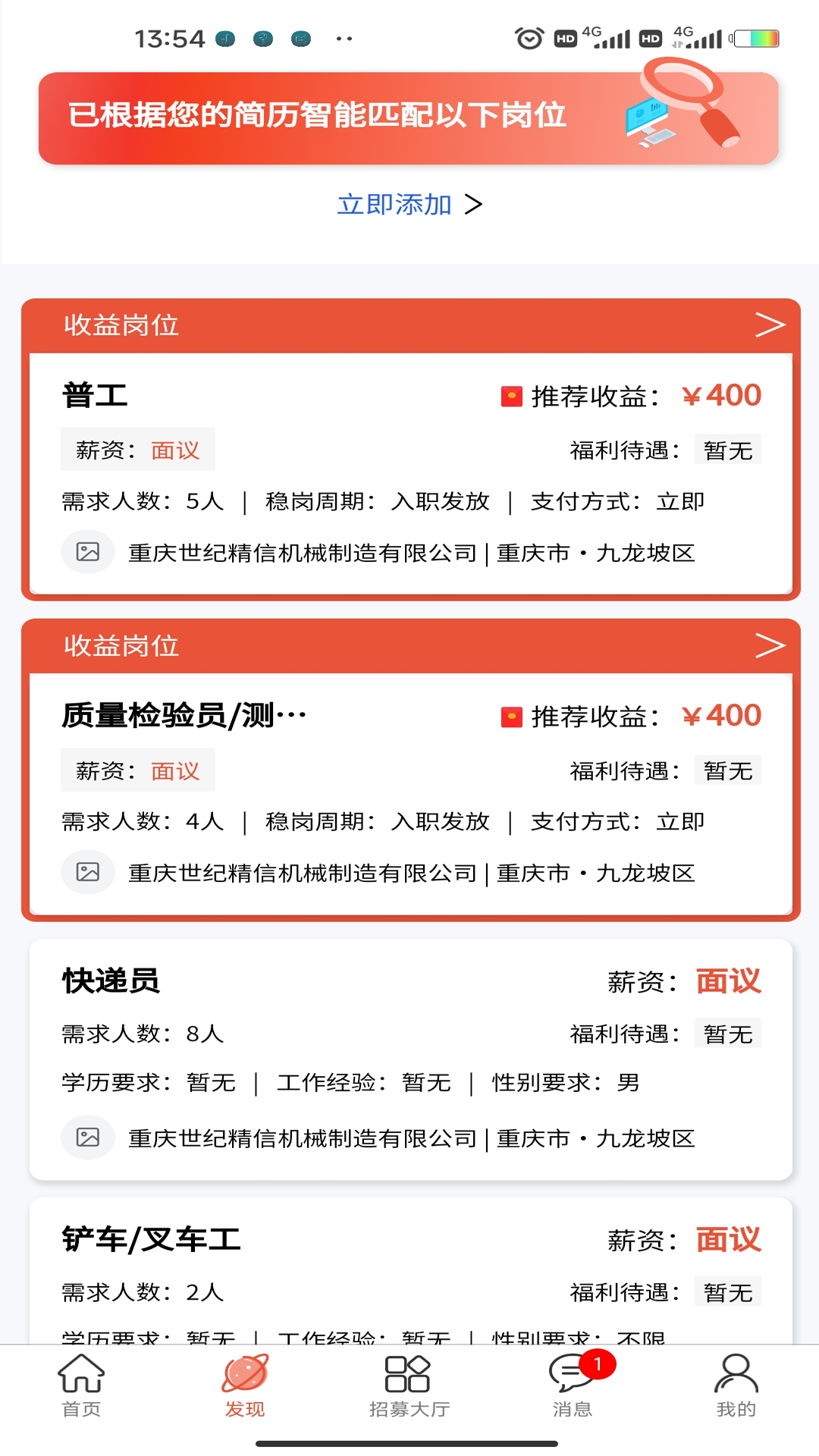  职场新选择，尽在推才宝  