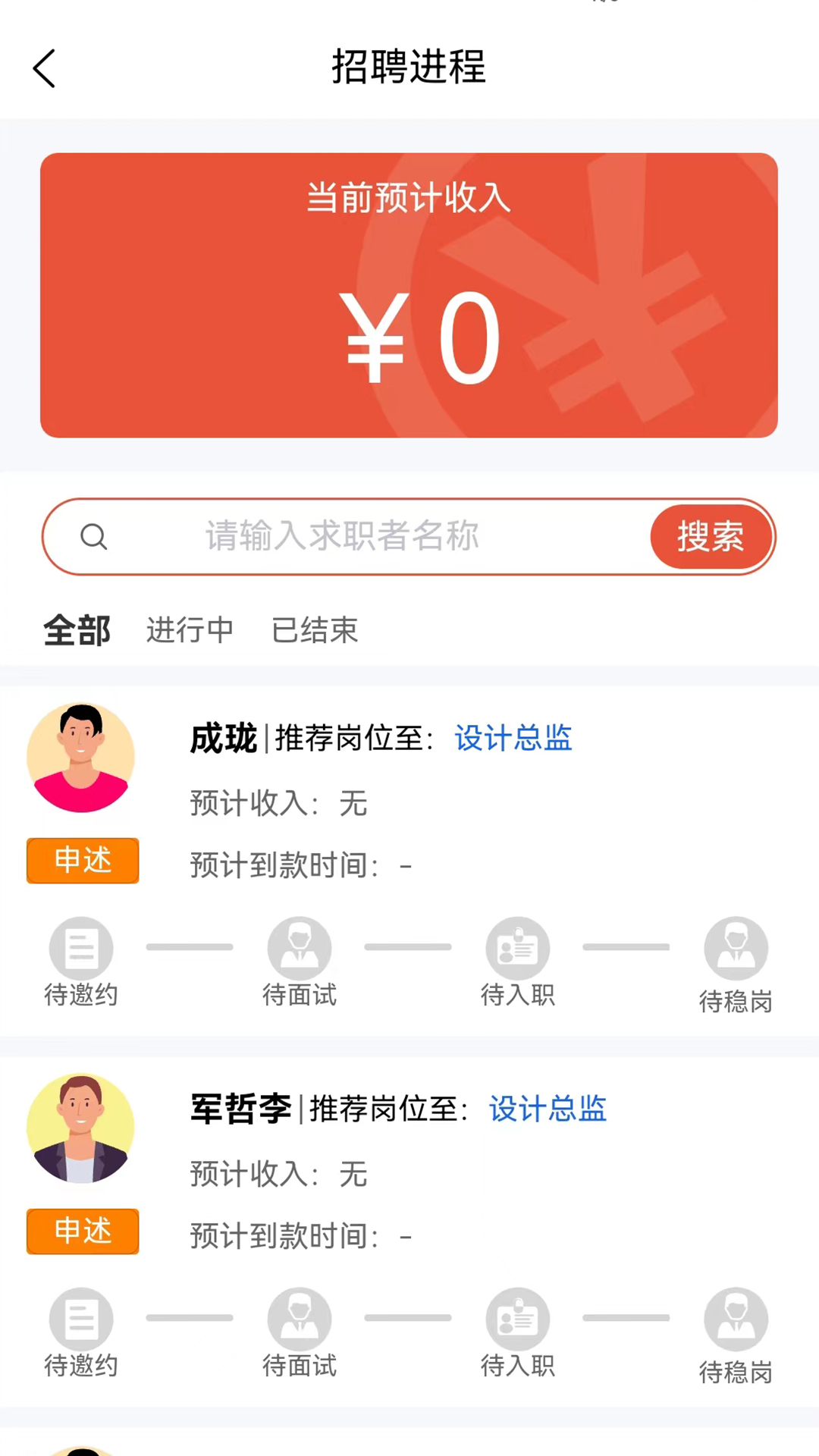 精彩截图-推才宝2026官方新版