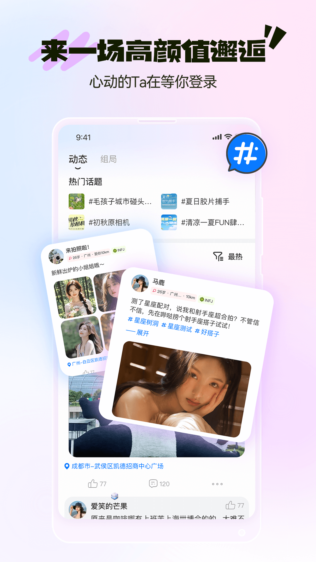 精彩截图-哔哒组局2026官方新版