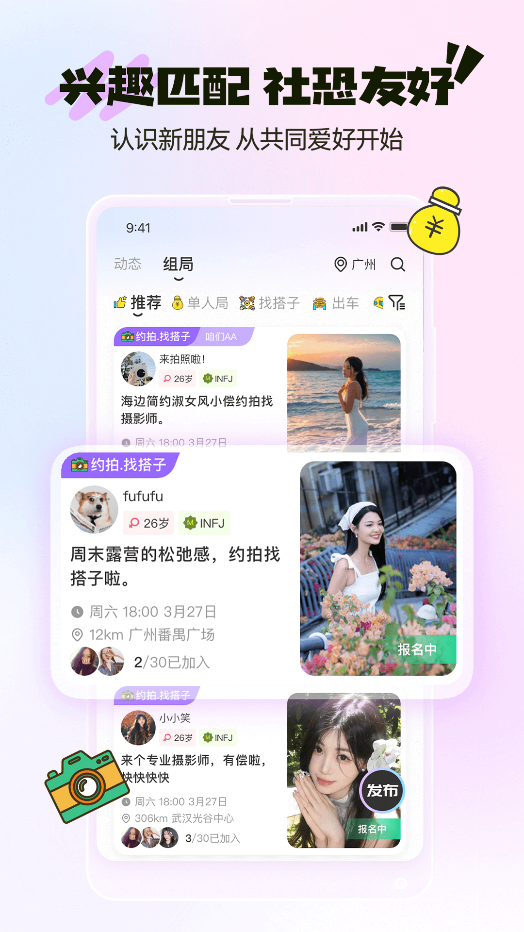 精彩截图-哔哒组局2026官方新版