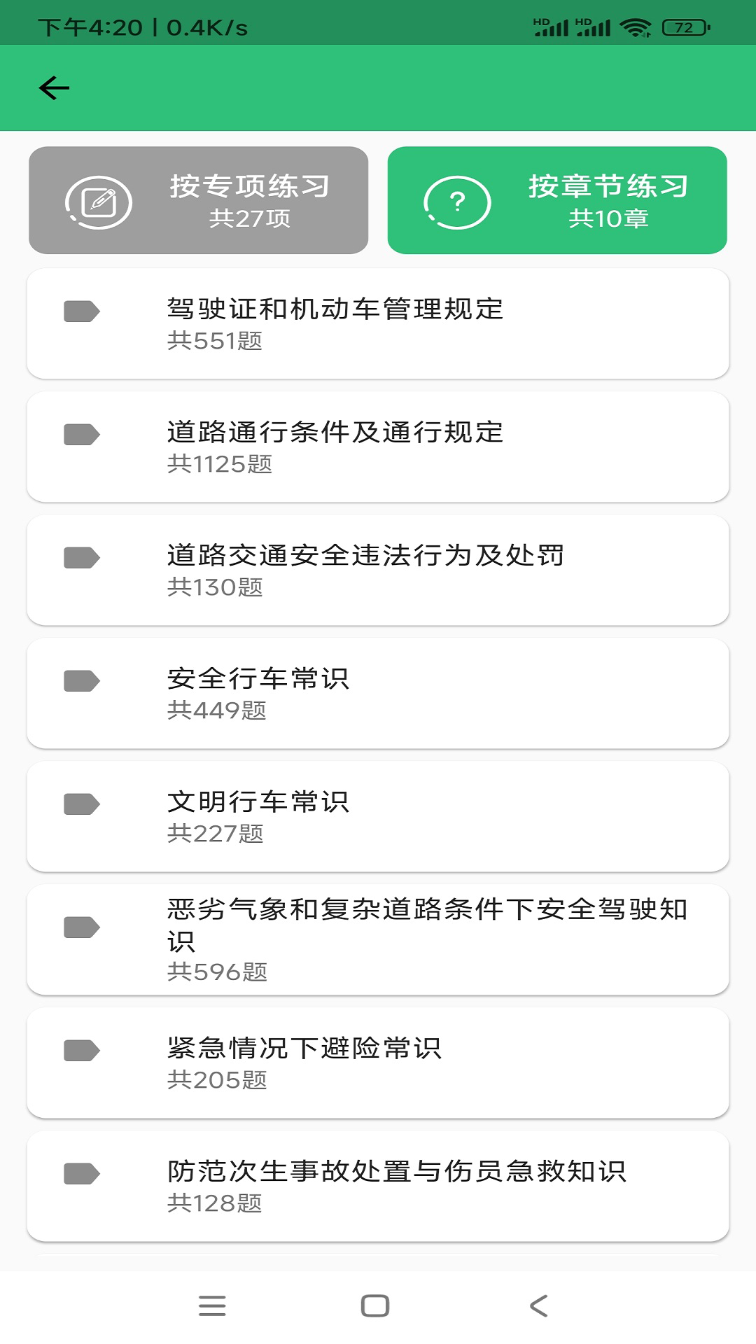 精彩截图-扣12分学习满分学习2025官方新版