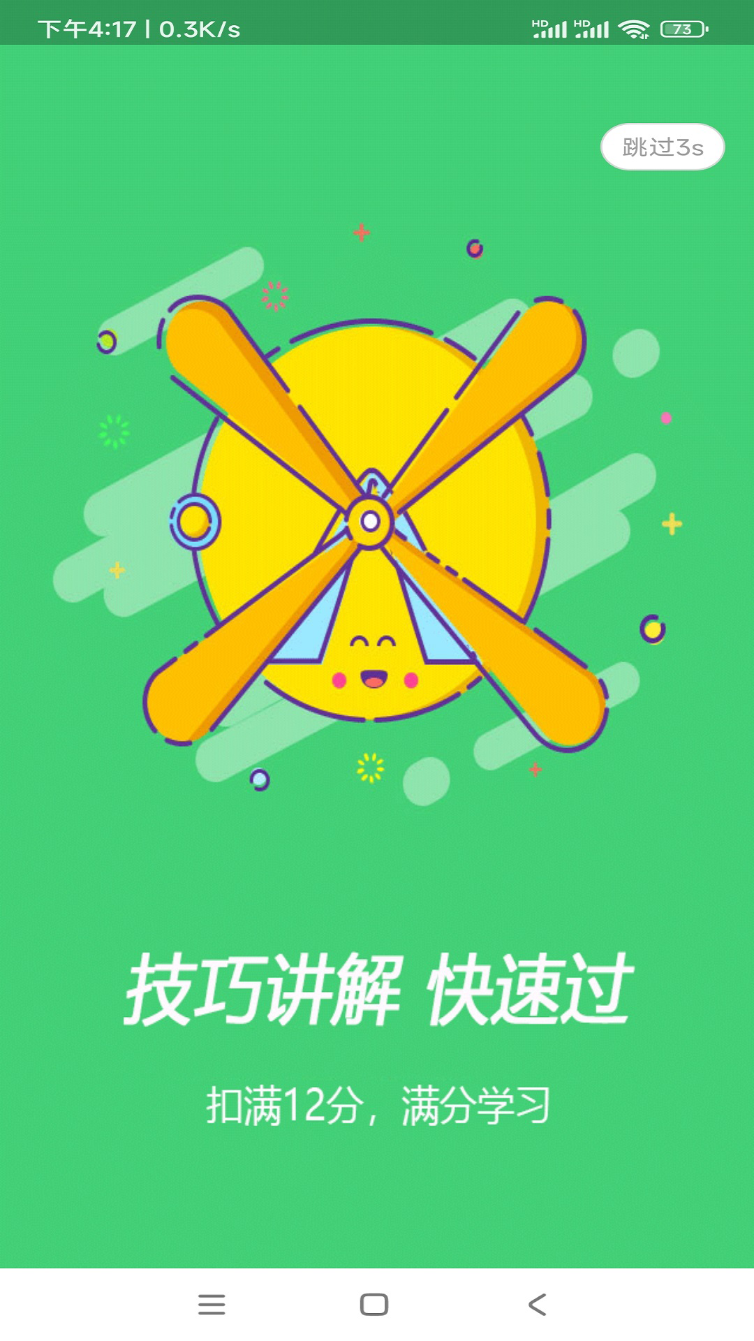 精彩截图-扣12分学习满分学习2025官方新版