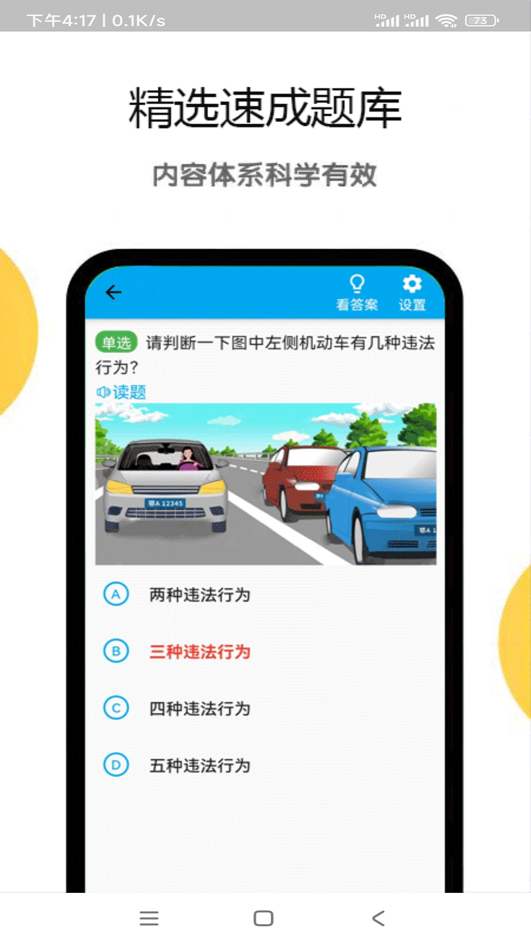精彩截图-扣12分学习满分学习2025官方新版