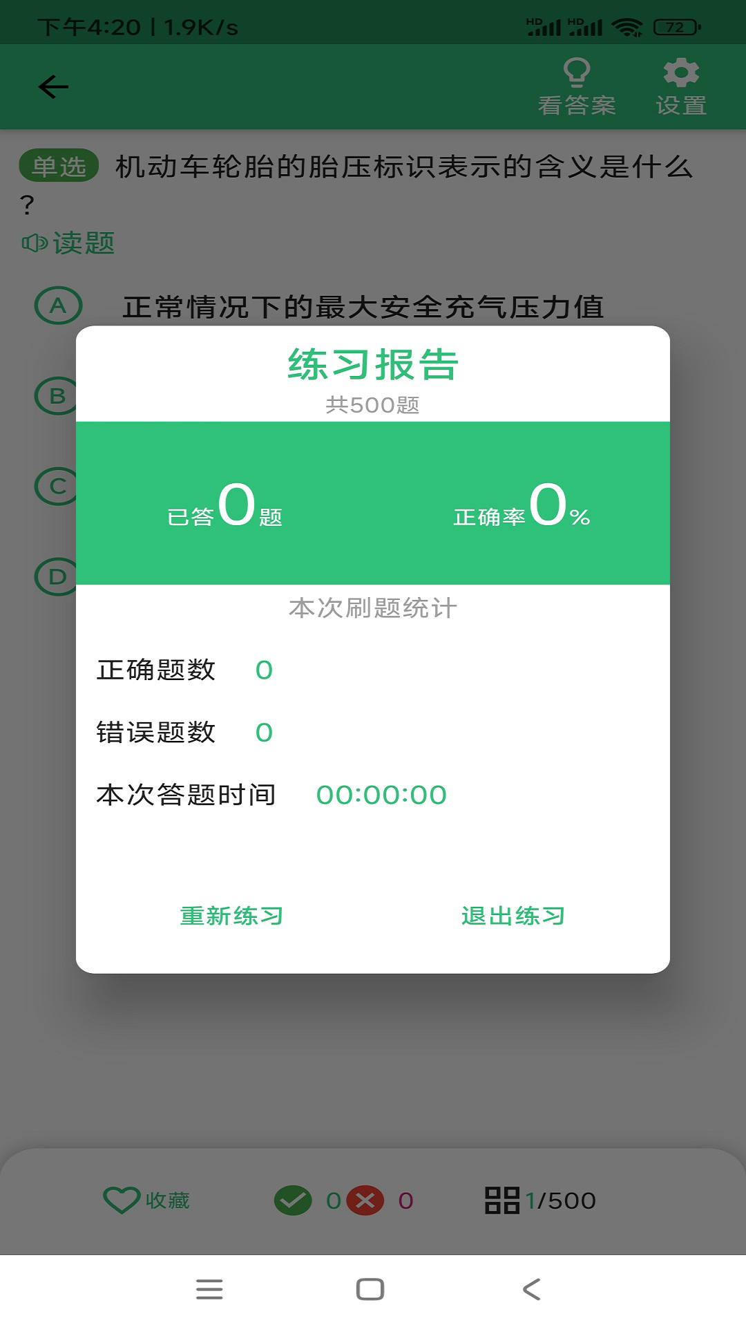 精彩截图-扣12分学习满分学习2025官方新版