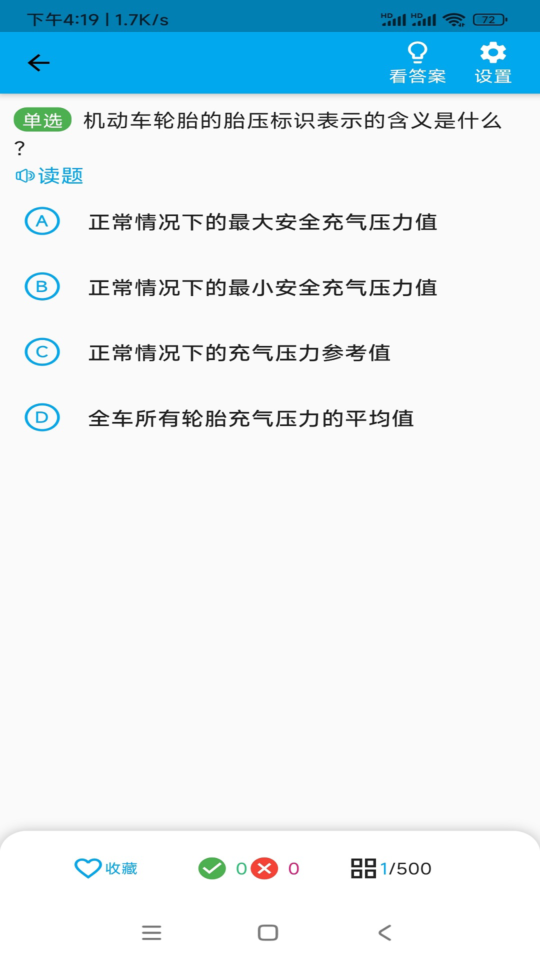 精彩截图-扣12分学习满分学习2025官方新版