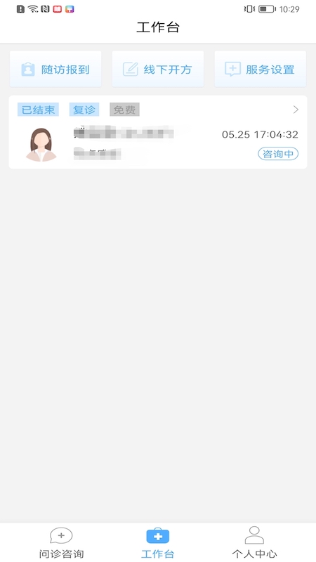 精彩截图-医路慢行医生版2026官方新版