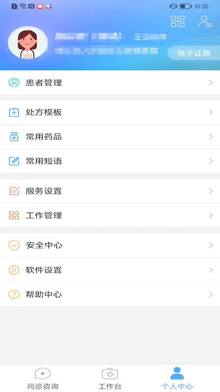 精彩截图-医路慢行医生版2026官方新版