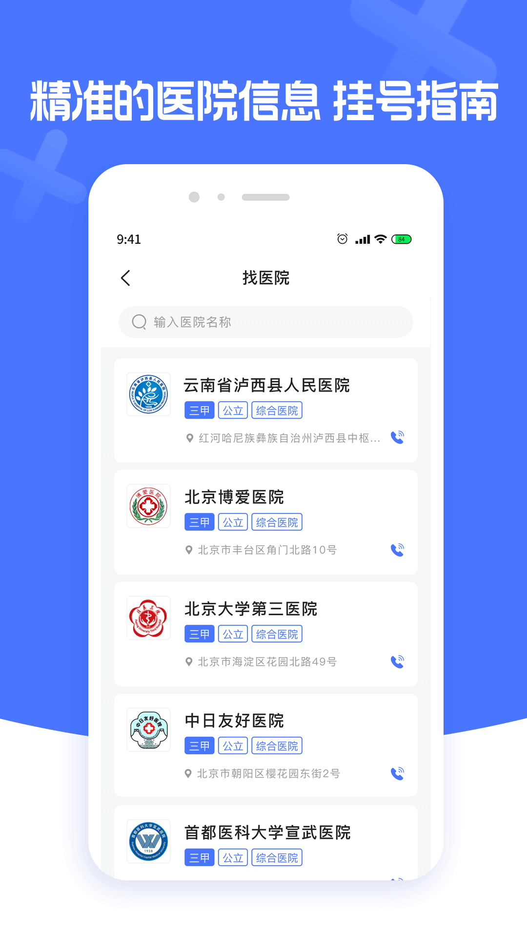 精彩截图-肾病医院挂号2025官方新版