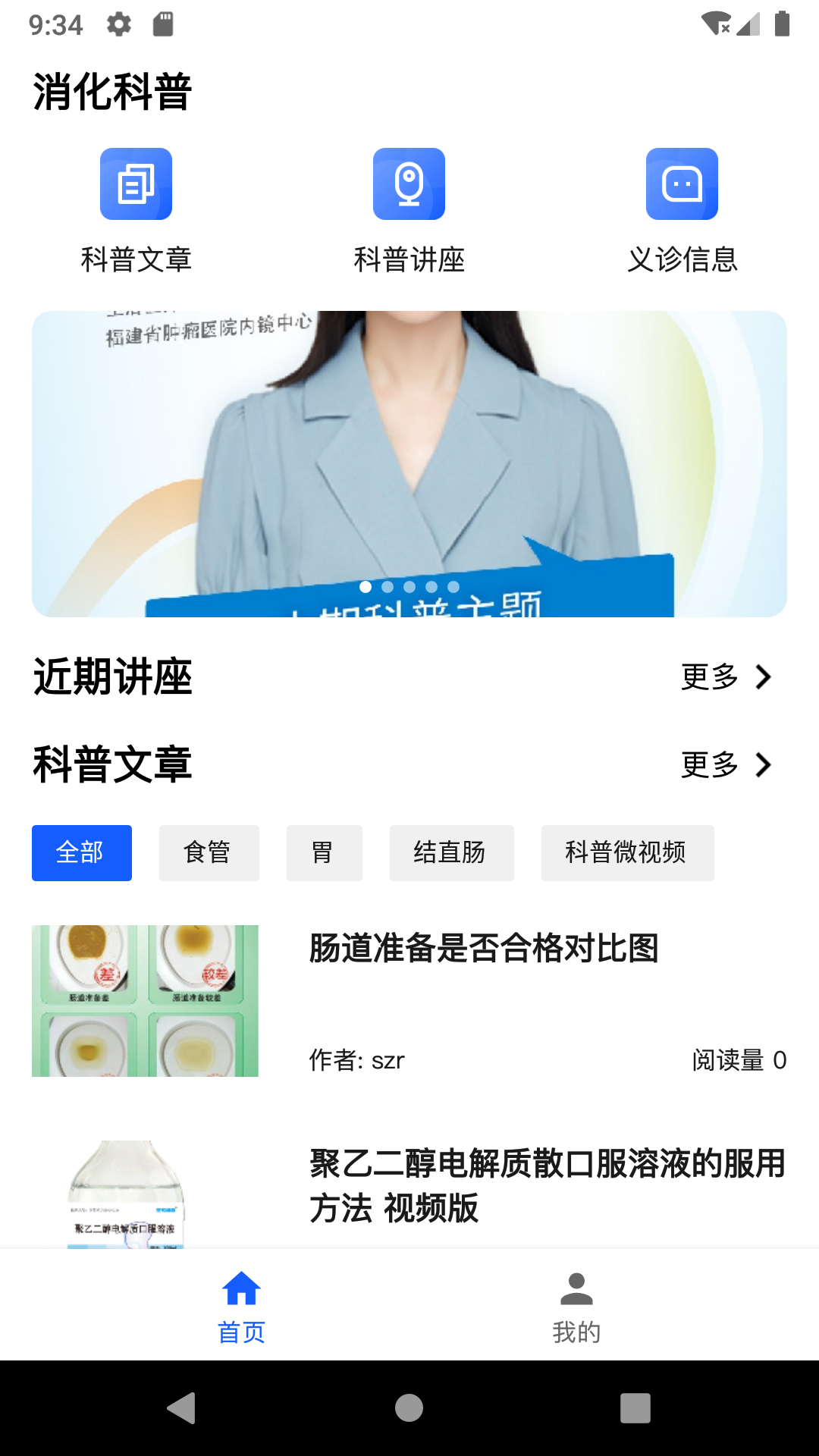精彩截图-消化科普2025官方新版