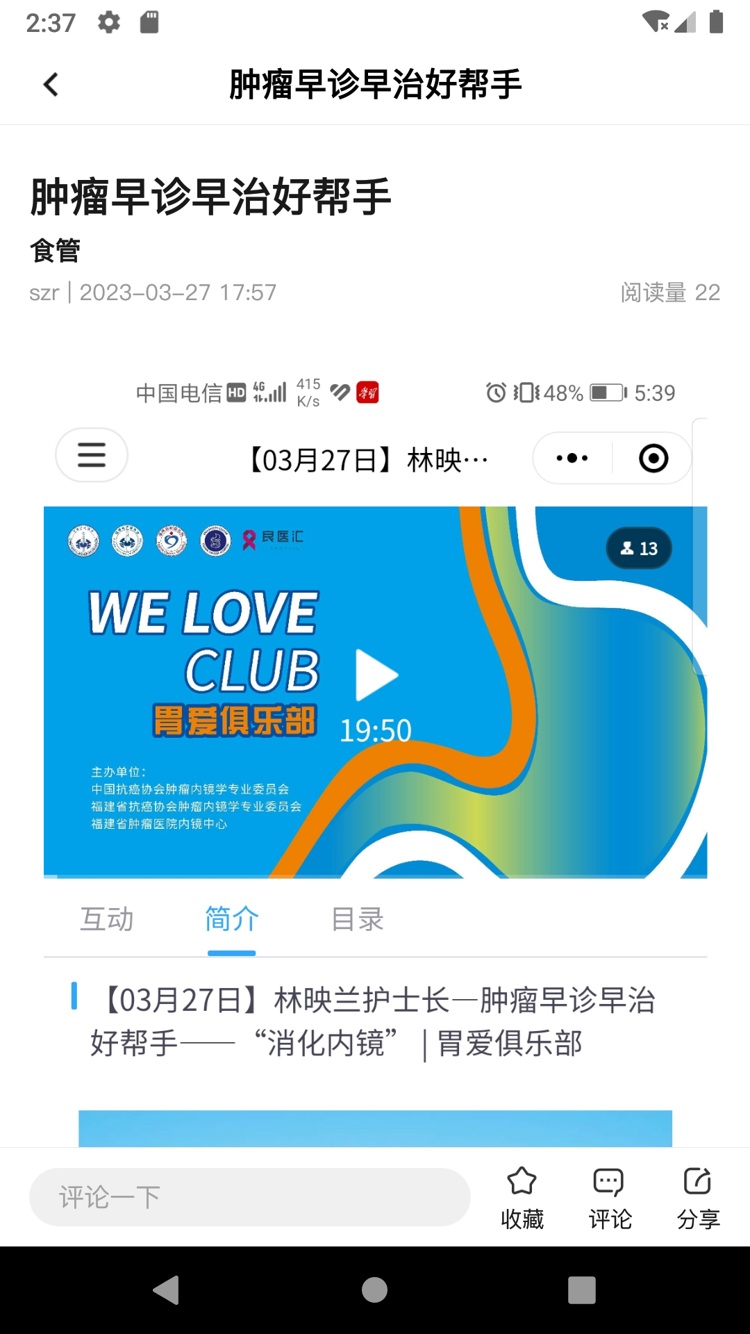 精彩截图-消化科普2025官方新版