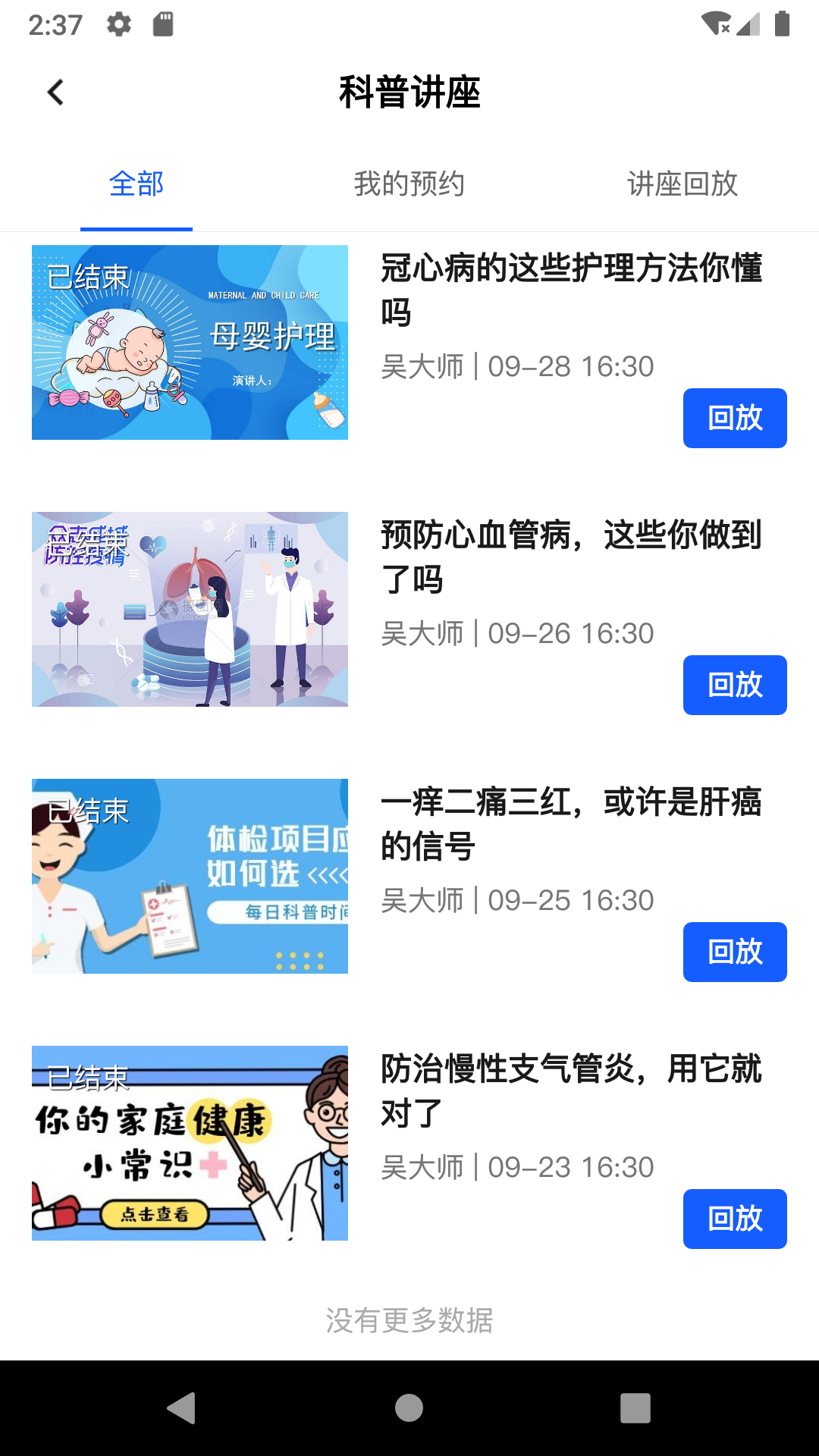 精彩截图-消化科普2025官方新版