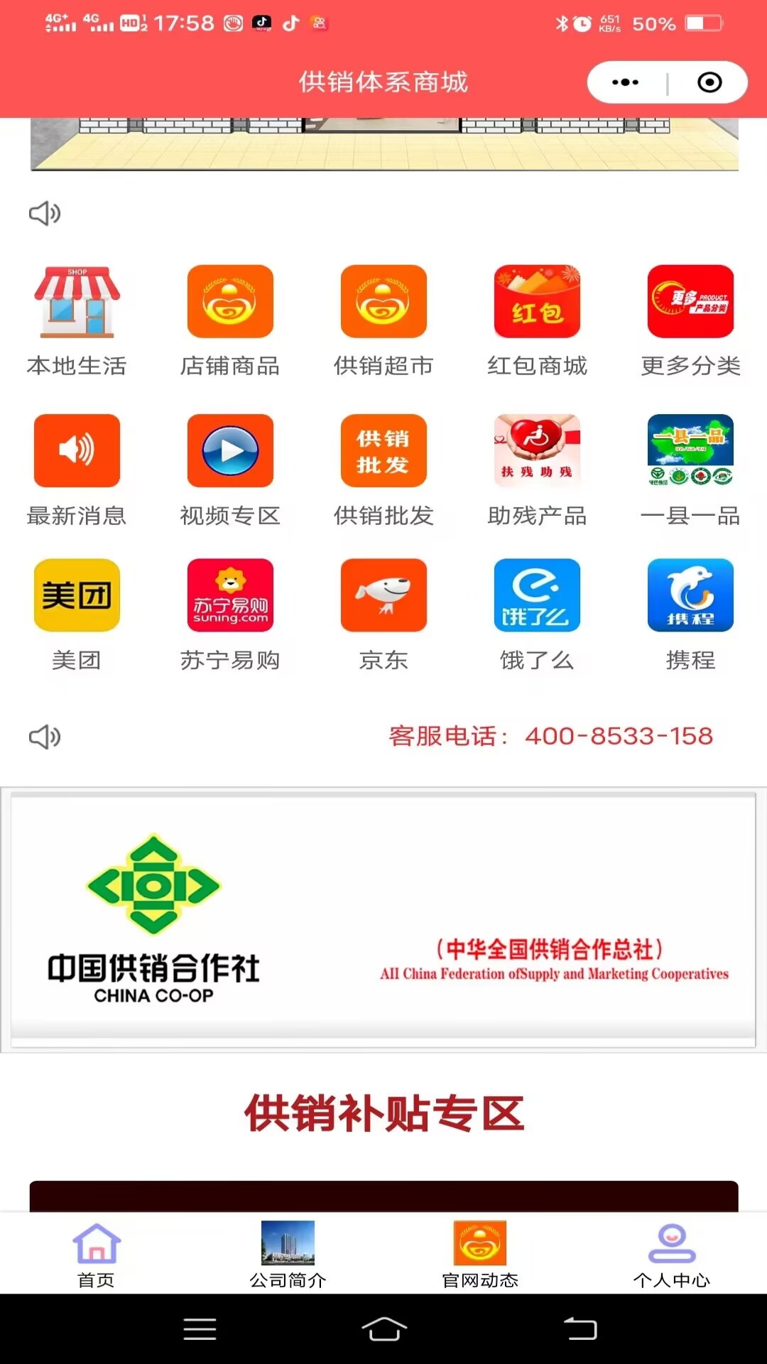 供销体系 截图 2