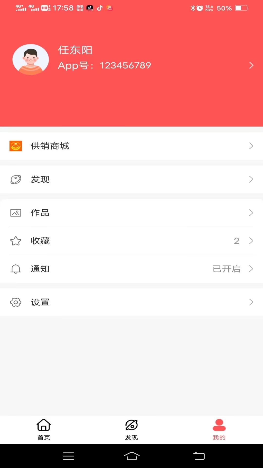 供销体系 截图 3