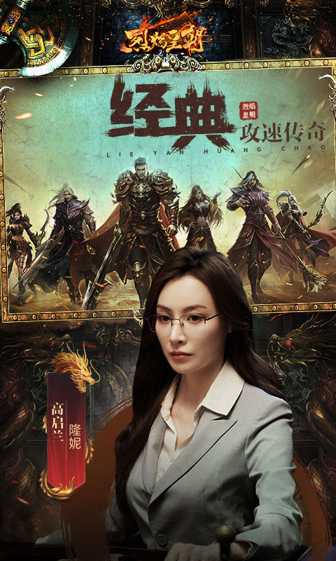 烈焰皇朝安卓版高清截图
